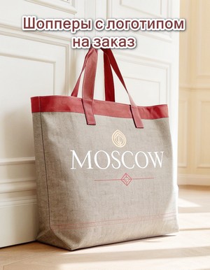 Шоперы с логотипом на заказ