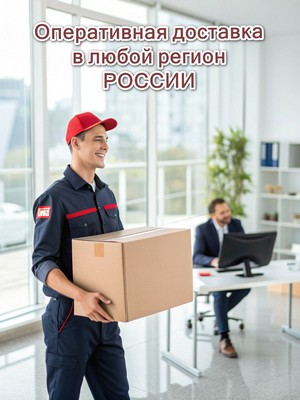 Доставка в любой регион России